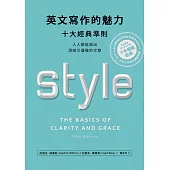 英文寫作的魅力：十大經典準則，人人都能寫出清晰又優雅的文章