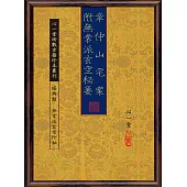 章仲山宅案附無常派玄空秘要