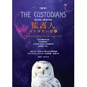 監護人：外星綁架內幕(上)