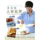 入廚最樂(中英對照)