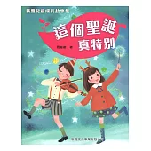 這個聖誕真特別