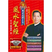 2015風水聖經