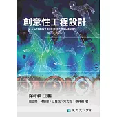 創意性工程設計