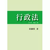 行政法(三版)