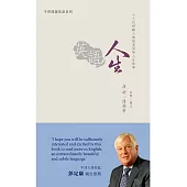 英語.人生：十三位崢嶸人物的英語和人生故事