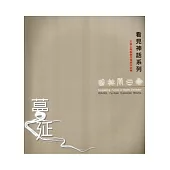 蔓延：看見神話系列-王昱心陶藝創作個展作品集