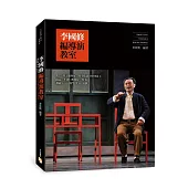 李國修編導演教室