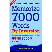 用字尾背7000字