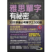 雅思單字有祕密：30天學會必考單字2,500個 (附1MP3+防水書套)