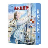 來自紅花坂 1-4 (4冊合售)