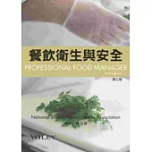 餐飲衛生與安全, 第三版