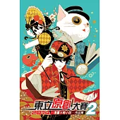 2014東立原創大賽2作品集 全