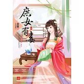 庶女有毒(四)