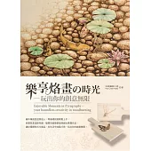 樂享烙畫の時光：玩出你的創意無限