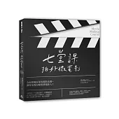 七堂課拍好微電影