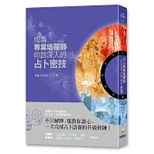 成為專業塔羅師，你該深入的占卜密技