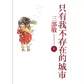 只有我不存在的城市1