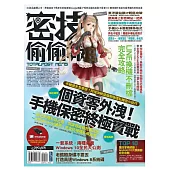 密技偷偷報【密】字第柒拾伍號