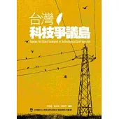 台灣科技爭議島