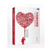 零距離的溫暖：比家人更貼心的遠傳待客學