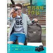 機縫製造!型男專用手作包