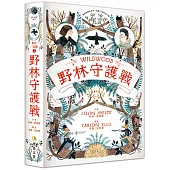 野林三部曲1︰野林守護戰