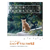 討厭的事，要在當天忘掉!：讓明天充滿幹勁的100句話