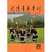 關渡音樂學刊第20期