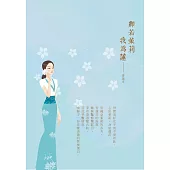 卿若茉莉我為蓮