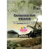 世紀方舟—臺北市立動物園建園百周年紀錄(DVD英日文版)