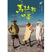 馬拉松中毒：瘋狂上班族，死也要跑到世界盡頭