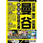 曼谷食玩買終極天書(2015-16年)