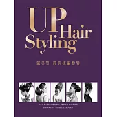 UP Hair Styling 戴美瑩 經典梳編盤髮
