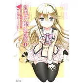 如果折斷她的旗9 不過是世界的真理，我一個人面對就夠了