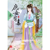 庶女有毒(十)