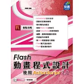Flash動畫程式設計：使用ActionScript 3.0(附VCD一片)