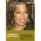 我是歐普拉：從貧民到百億天后的關鍵信念