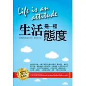 生活是一種態度(2版)