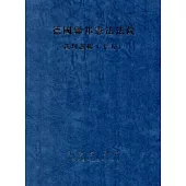 德國聯邦憲法法院裁判選輯(十五)