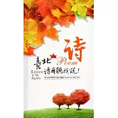 臺北請再聽我說!第十三屆外籍勞工語文選輯 [精裝]