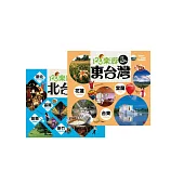 123樂遊套書組(北台灣+東台灣)