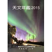 天文年鑑2015