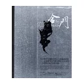 魔力假期.金門[附光碟/精裝]