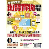 激省淘金術!淘寶買物教戰守則