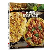 LOHO異國風蔬食好味道：在地食材x異國香料，每天蔬果多一份的不偏食樂活餐