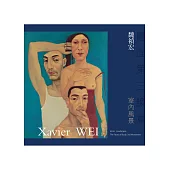 體面第三樂章：室內風景