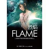 星際狩獵三部曲之三 烈焰
