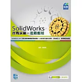 SolidWorks 進階應用實戰演練(附VCD)