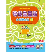 安徒生童話迷宮歷險記(1)