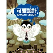 可愛設計